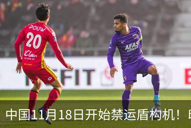 中国11月18日开始禁运盾构机！印度懵逼：咱们的地铁就都该停工？